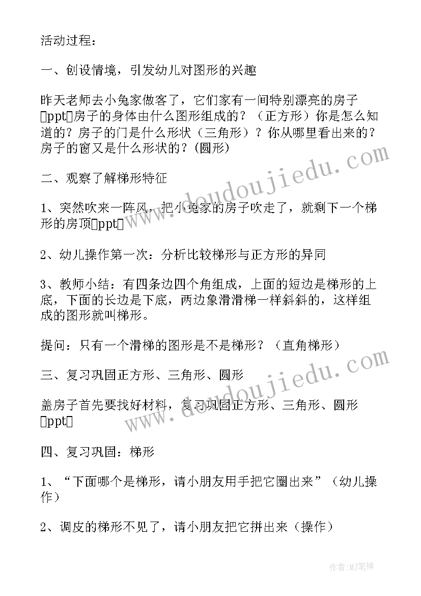 大班数学昆虫世界教案(汇总10篇)