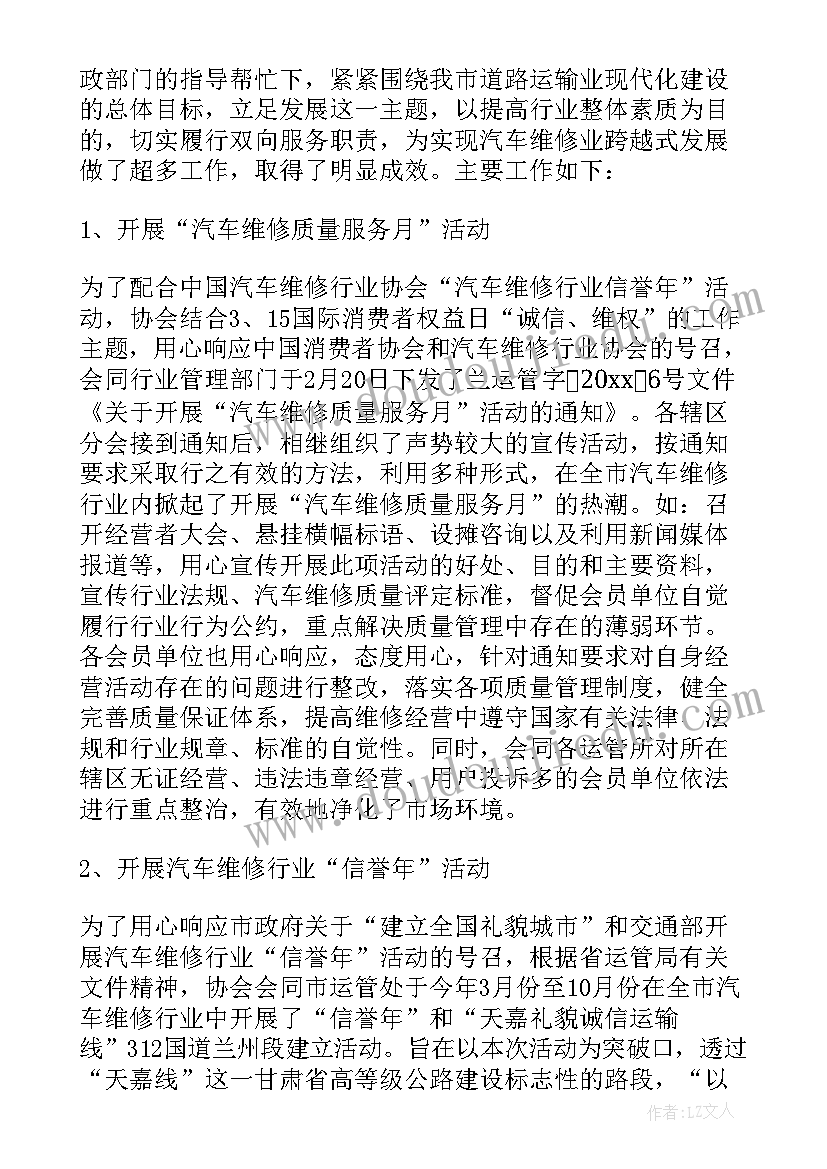 协会会议报告(通用8篇)