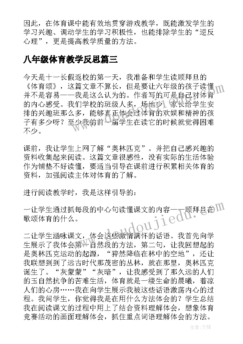 2023年八年级体育教学反思(优质6篇)