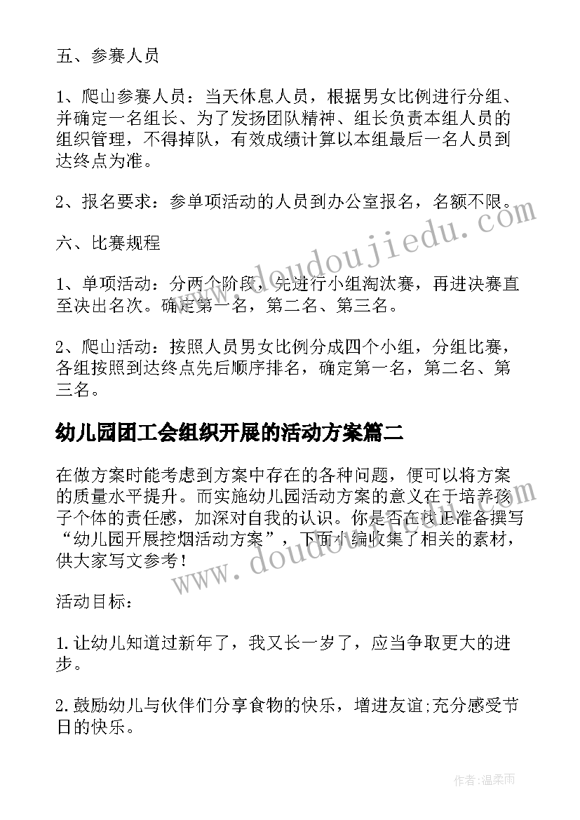 2023年幼儿园团工会组织开展的活动方案 幼儿园开展体育活动方案(精选10篇)