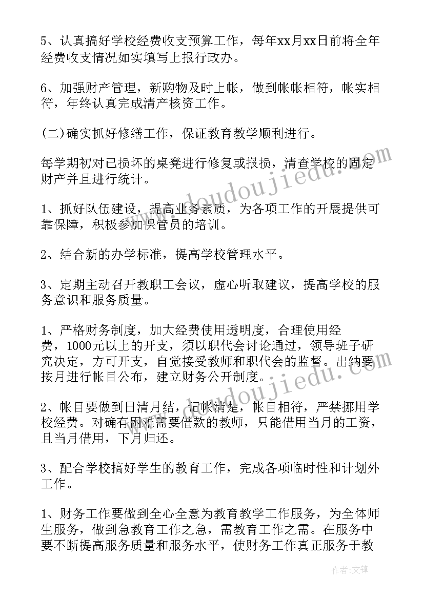 2023年幼儿园财务室工作总结(实用10篇)