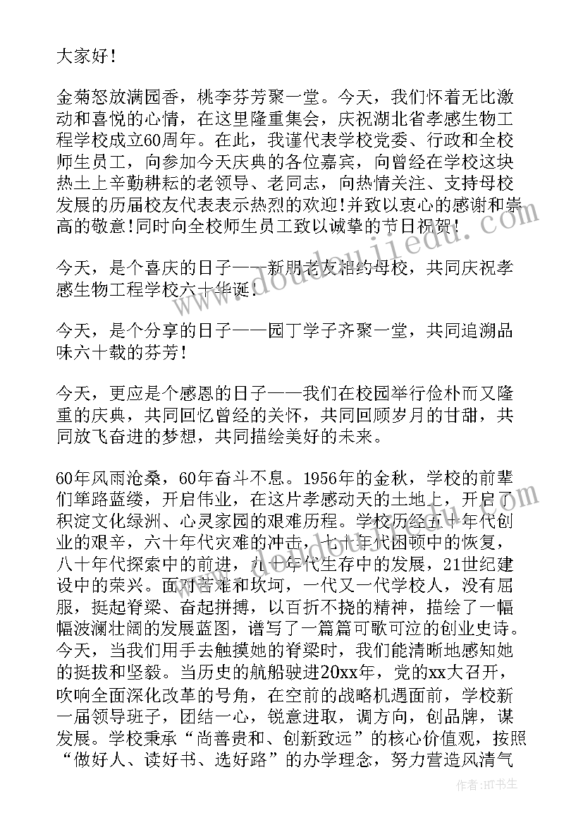 学校活动校长致辞(优质5篇)