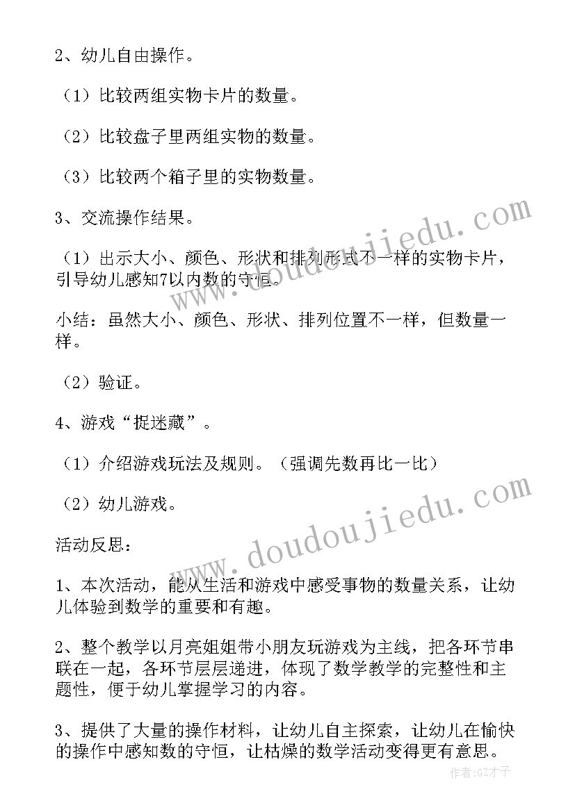 最新中班对应计数活动反思总结(汇总5篇)