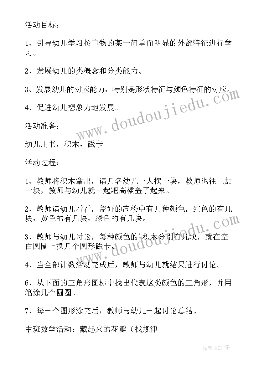 最新中班对应计数活动反思总结(汇总5篇)