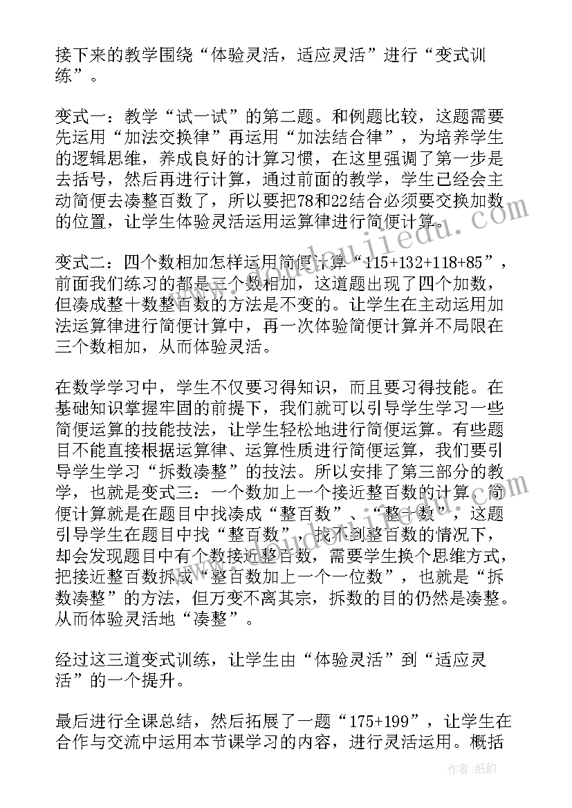 最新化学方程式的计算教学反思(大全7篇)