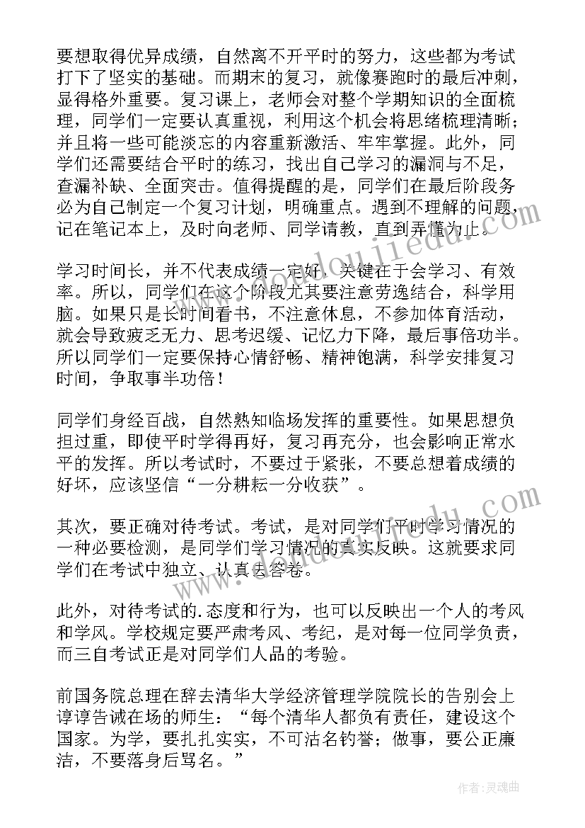 最新小学期末考试动员演讲稿 高三期末考试动员大会发言稿(优质9篇)