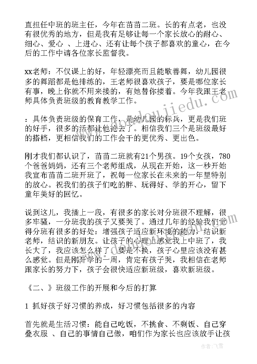 2023年一年级第二学期语文家长发言稿(通用5篇)