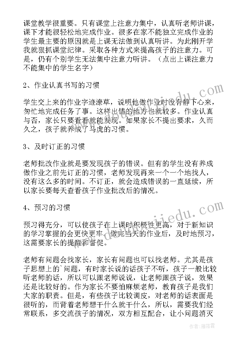 二年级期中家长发言稿精辟(模板5篇)