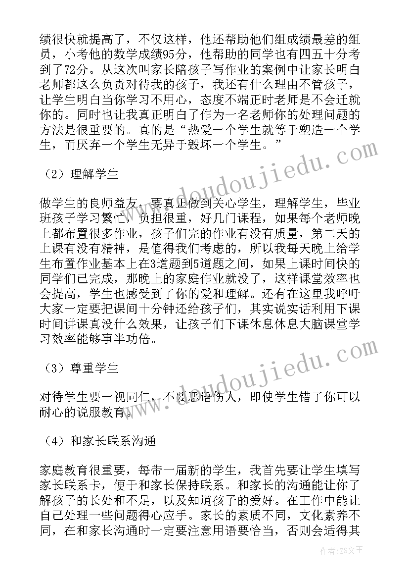 最新小学数学教学经验交流会发言稿 小学数学教师教学经验交流发言稿(实用5篇)