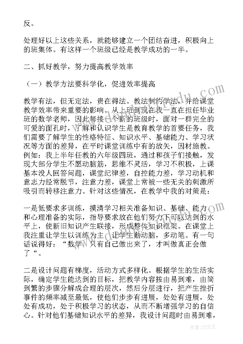 最新小学数学教学经验交流会发言稿 小学数学教师教学经验交流发言稿(实用5篇)