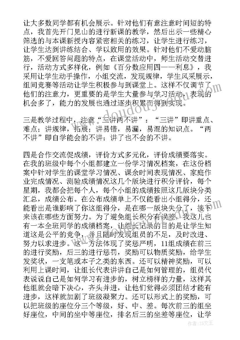 最新小学数学教学经验交流会发言稿 小学数学教师教学经验交流发言稿(实用5篇)