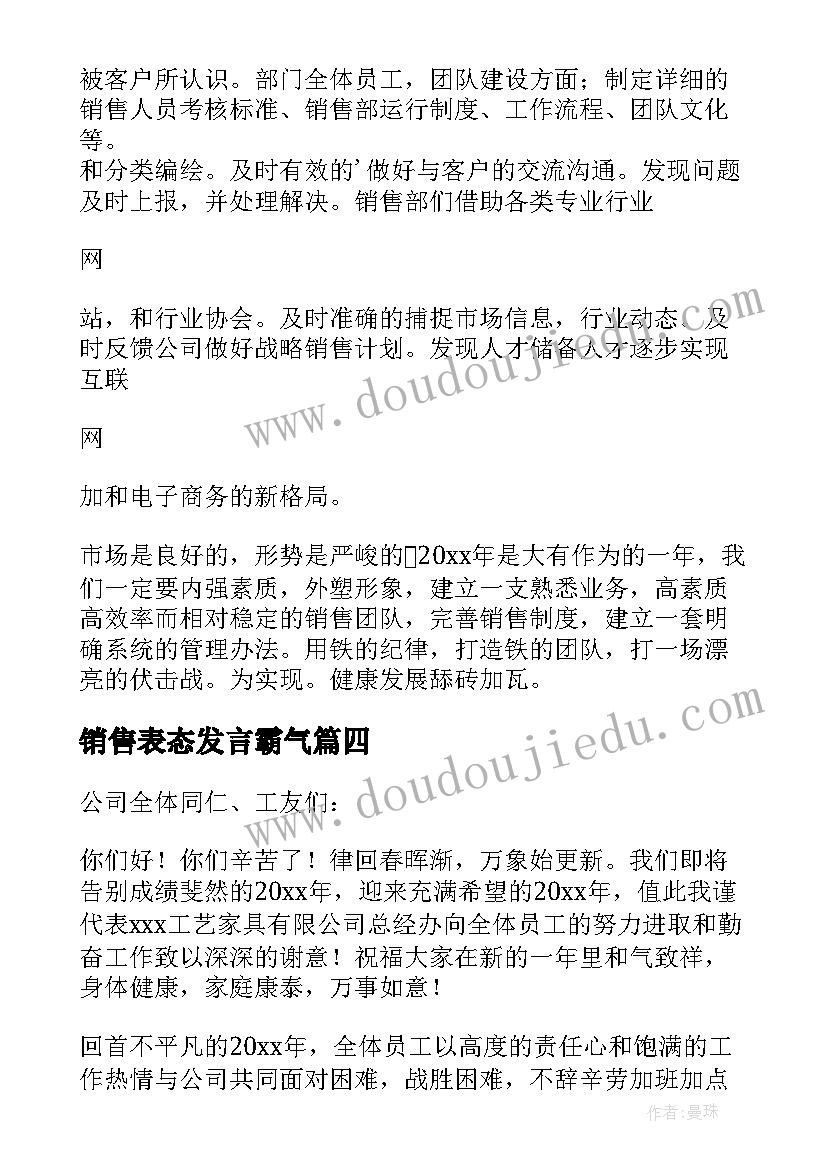 最新销售表态发言霸气(优秀5篇)