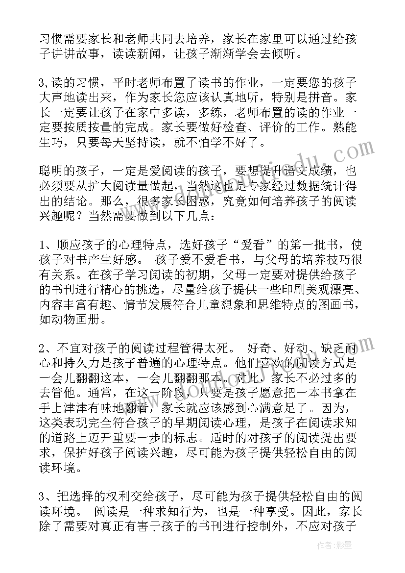 一年级老师发言稿(优秀6篇)