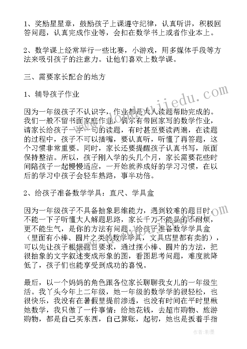 一年级老师发言稿(优秀6篇)