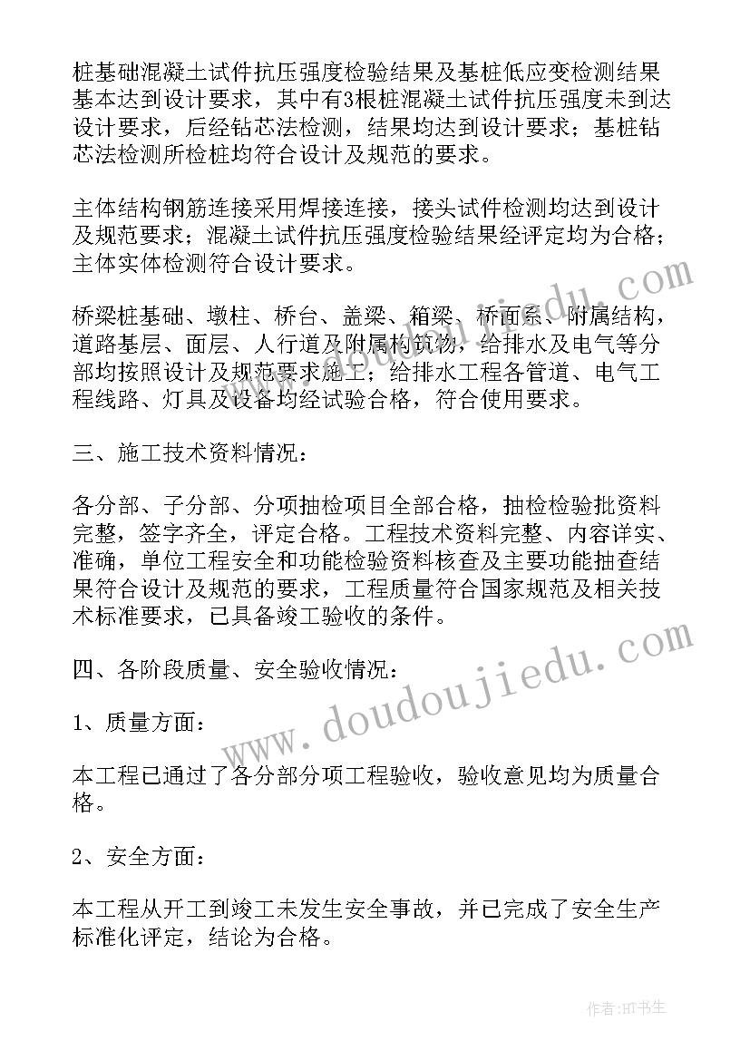 2023年项目竣工发言稿(大全5篇)