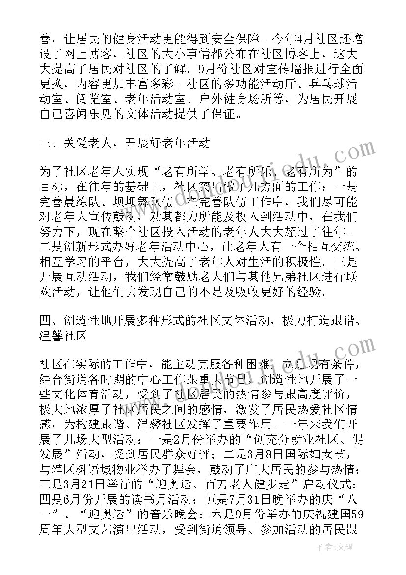 2023年社区文体民俗活动计划 社区文体活动计划(实用5篇)