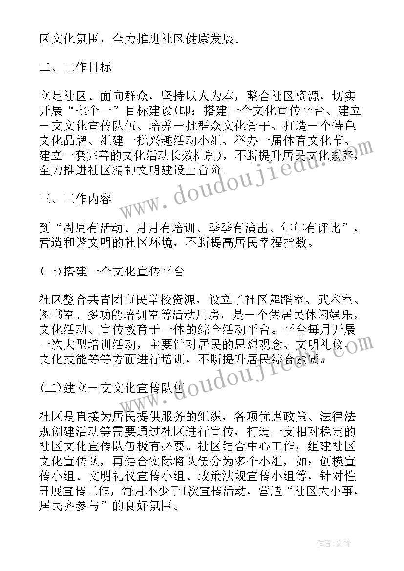 2023年社区文体民俗活动计划 社区文体活动计划(实用5篇)