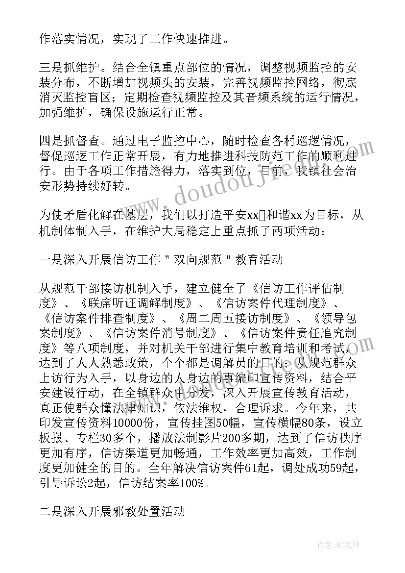 最新司法局综治及平安建设述职报告(汇总5篇)