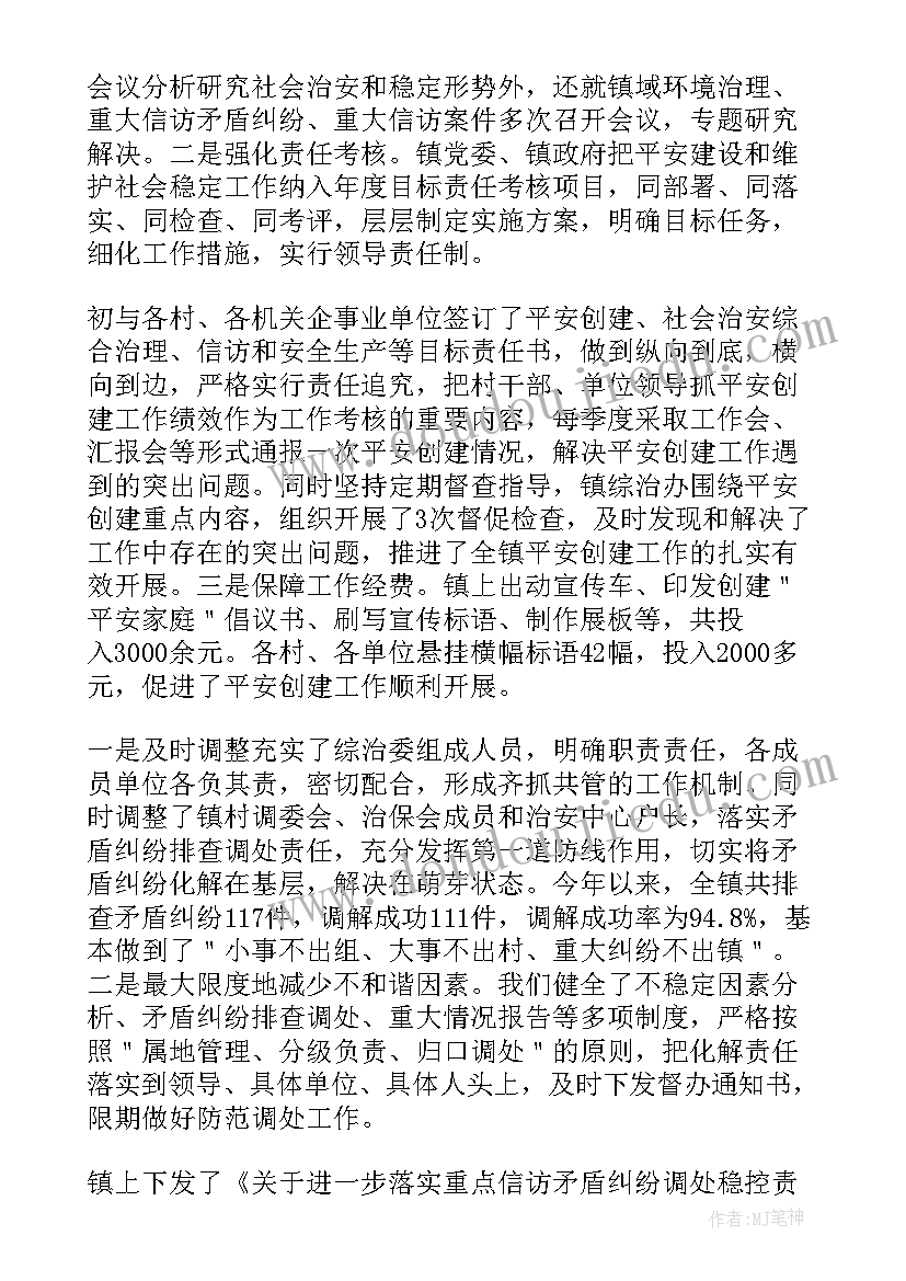 最新司法局综治及平安建设述职报告(汇总5篇)