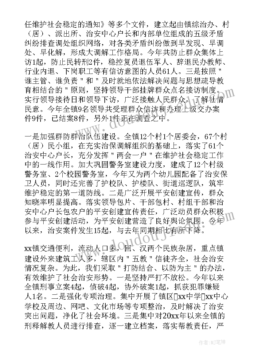 最新司法局综治及平安建设述职报告(汇总5篇)