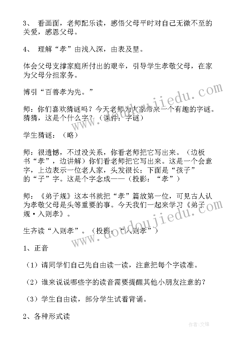 2023年弟子规泛爱众教案(优质5篇)