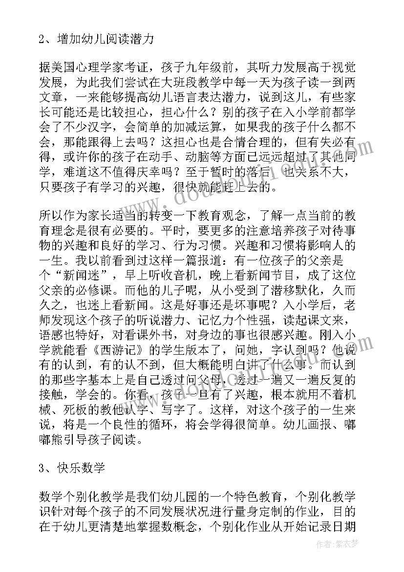 2023年大班下学期家长会稿 大班下学期家长会发言稿(模板10篇)