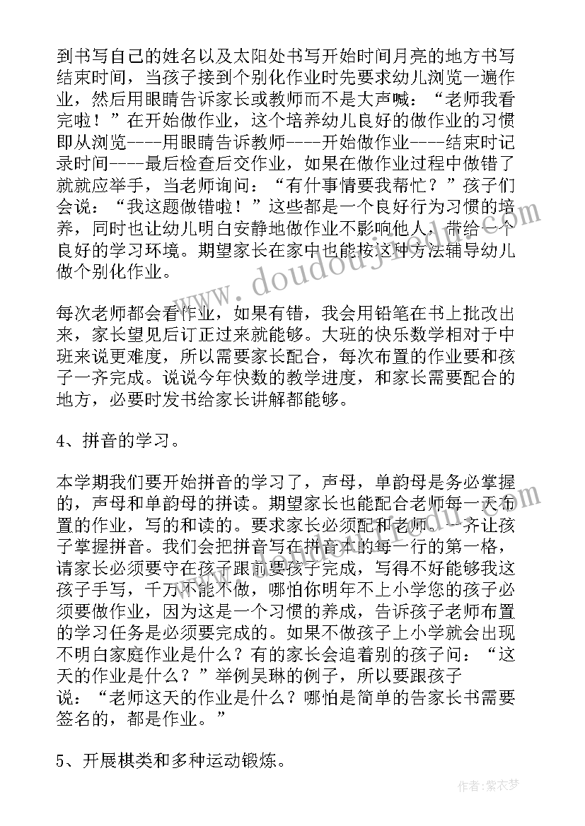 2023年大班下学期家长会稿 大班下学期家长会发言稿(模板10篇)