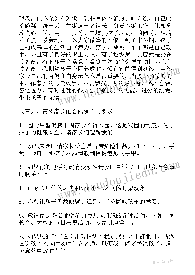 2023年大班下学期家长会稿 大班下学期家长会发言稿(模板10篇)