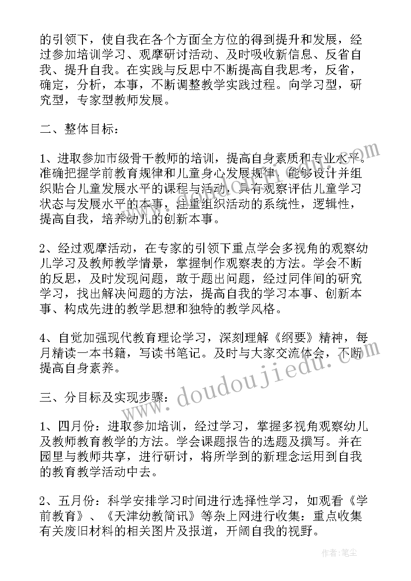 美术教师培训计划方案 幼儿园教师年度培训计划(优秀8篇)