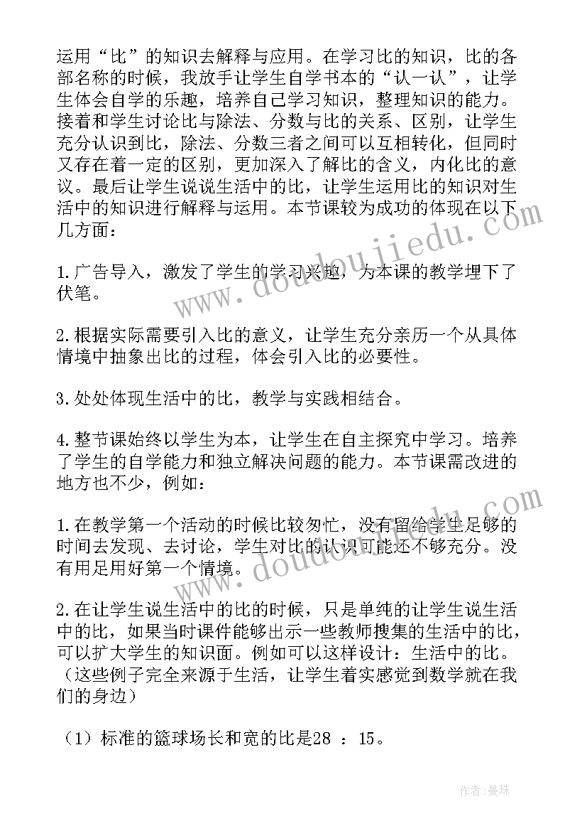 最新生活中的基本形课后反思 生活中的比教学反思(精选9篇)