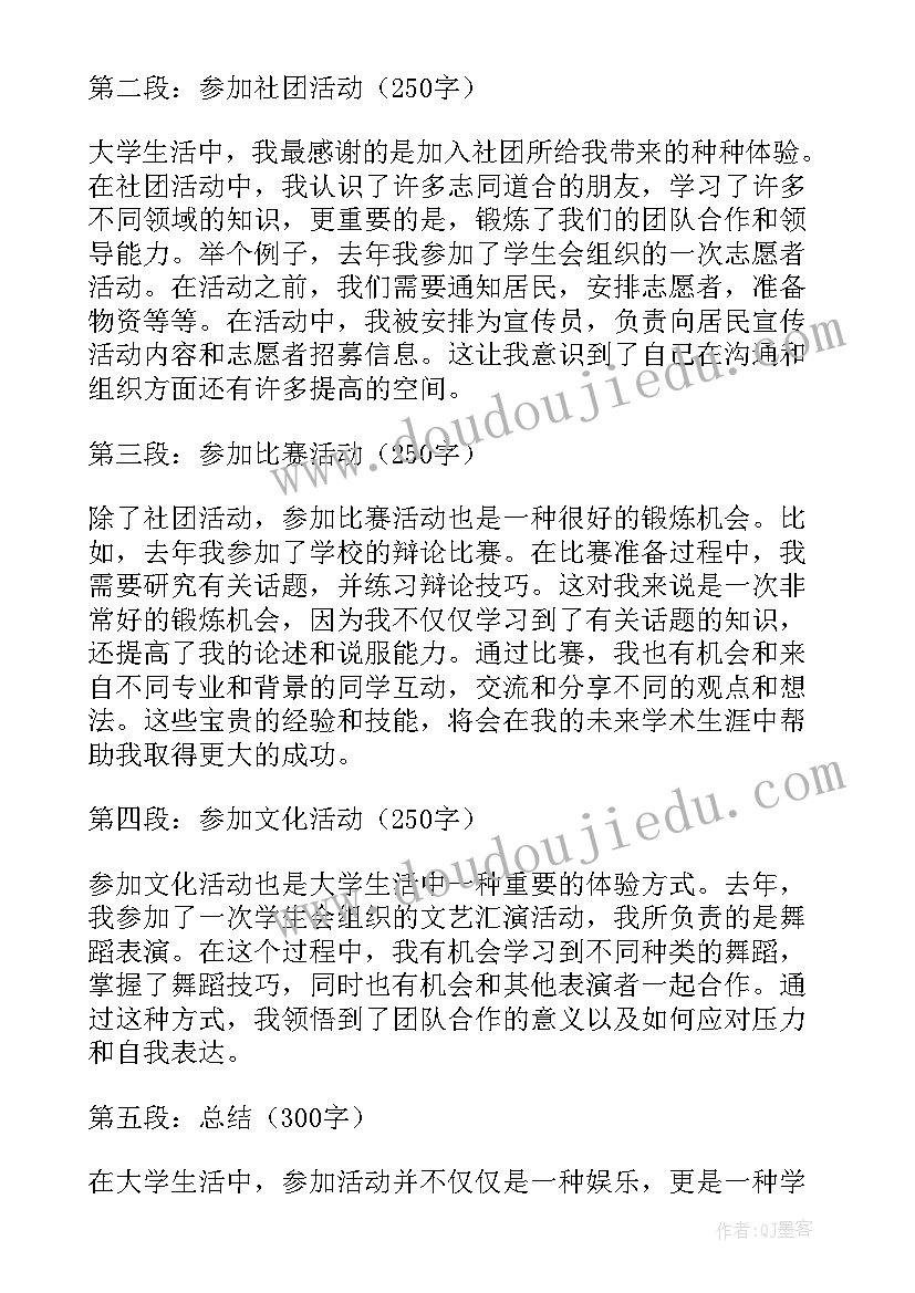 最新参加大学社团活动心得 大学生参加社团活动总结(汇总6篇)