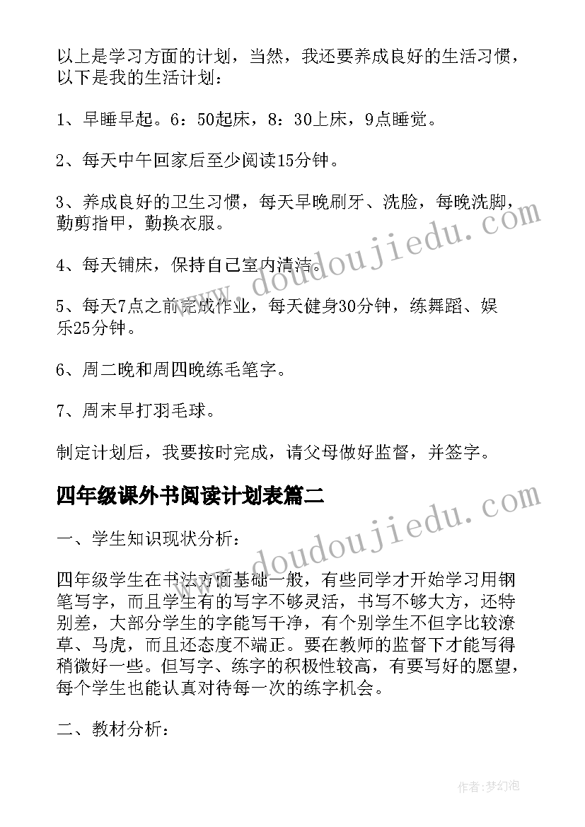 四年级课外书阅读计划表 小学四年级新学期计划(汇总10篇)