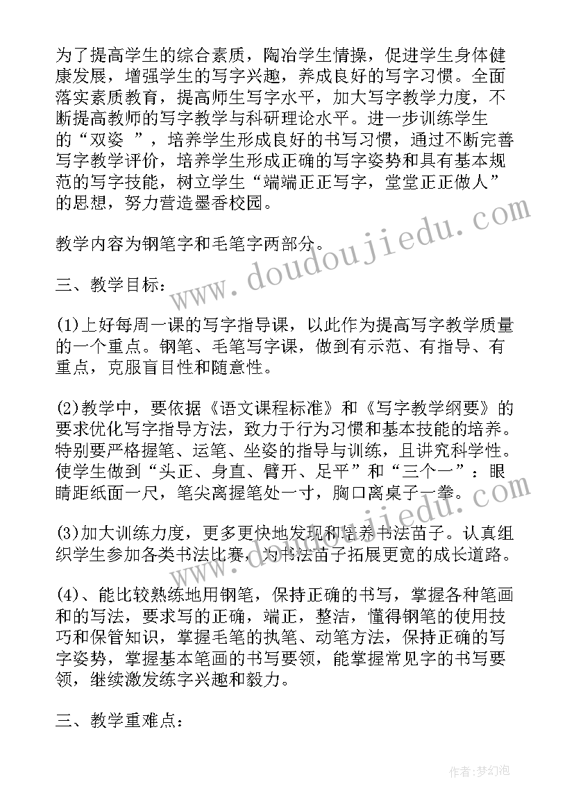 四年级课外书阅读计划表 小学四年级新学期计划(汇总10篇)