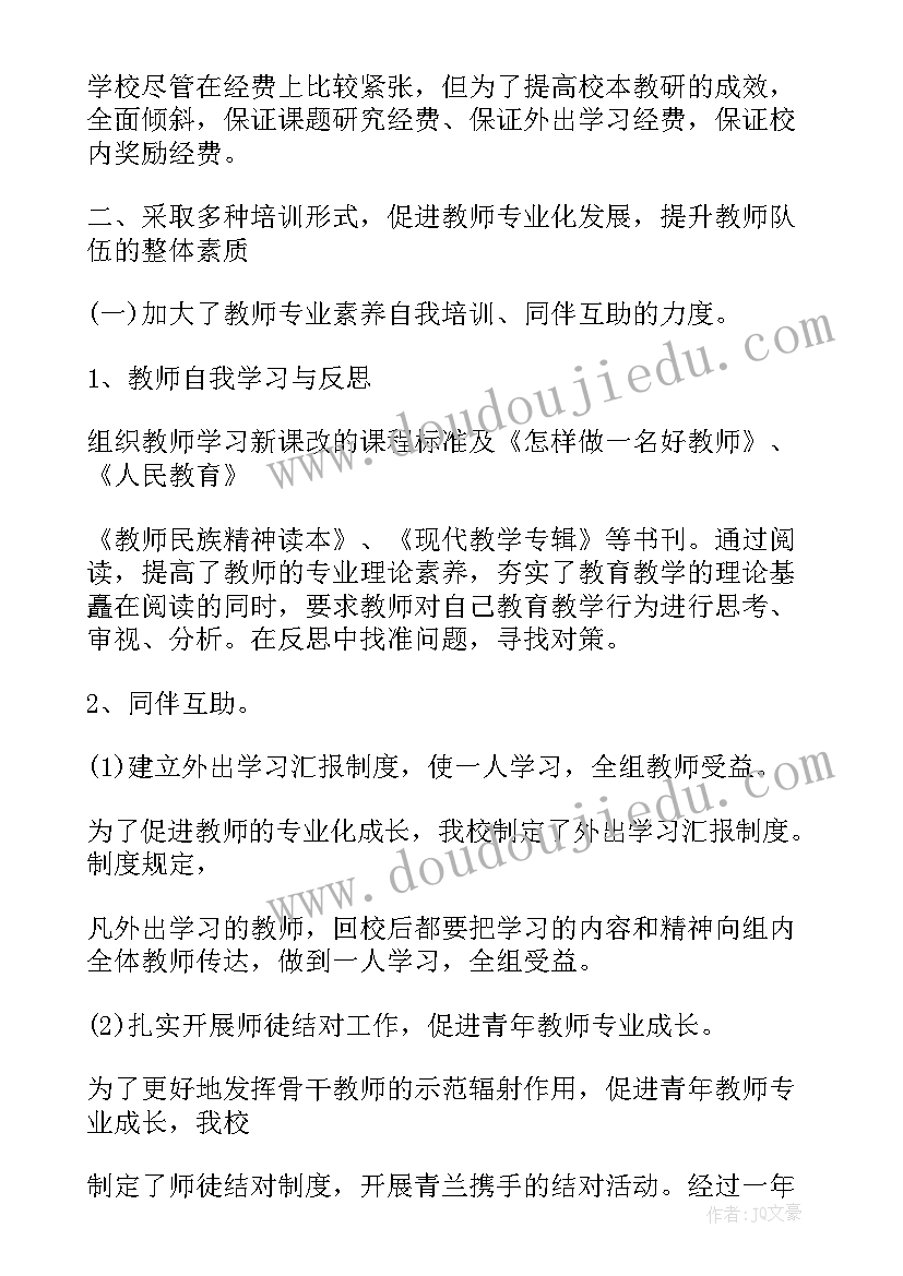 校本研修成果总结(精选5篇)