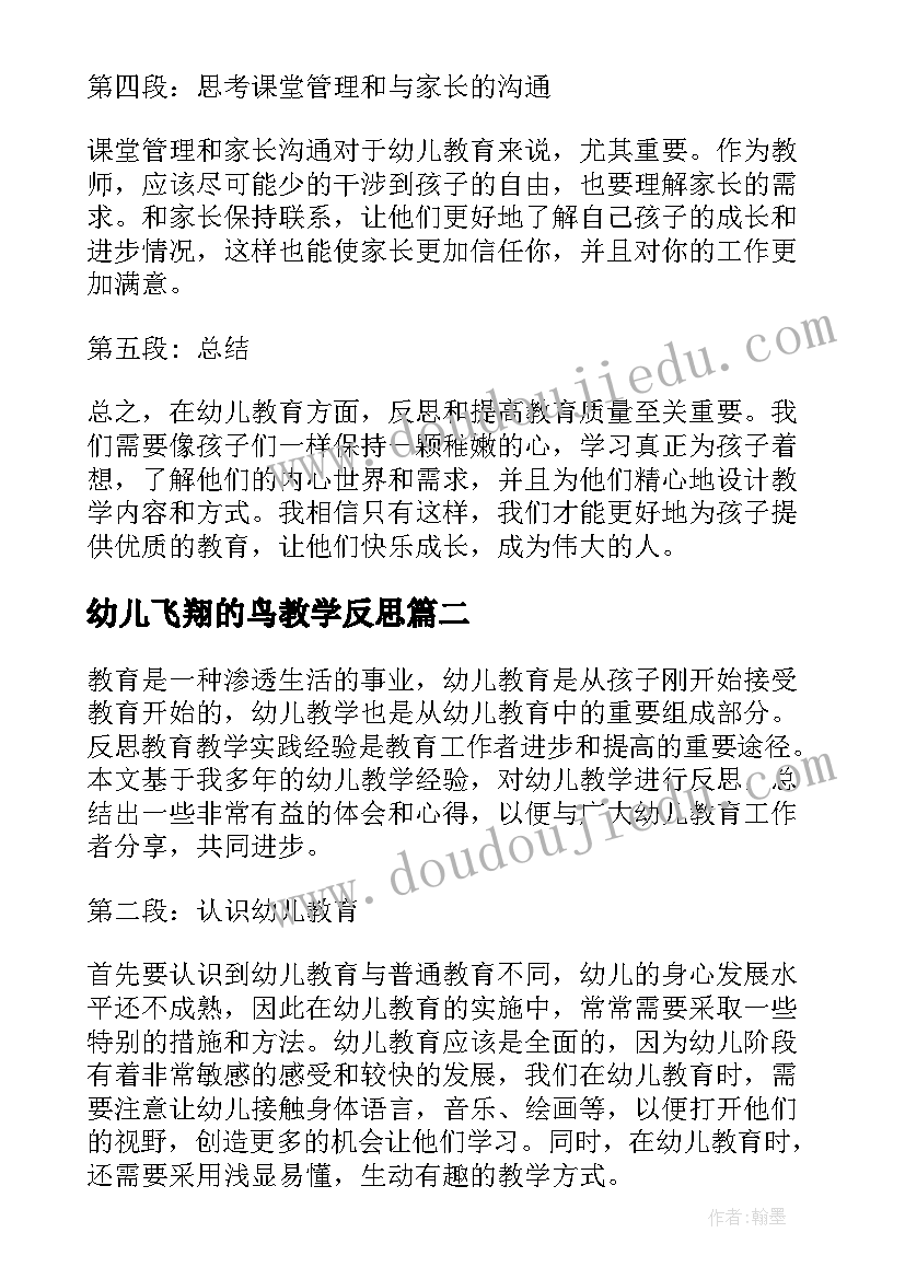 2023年幼儿飞翔的鸟教学反思(实用5篇)