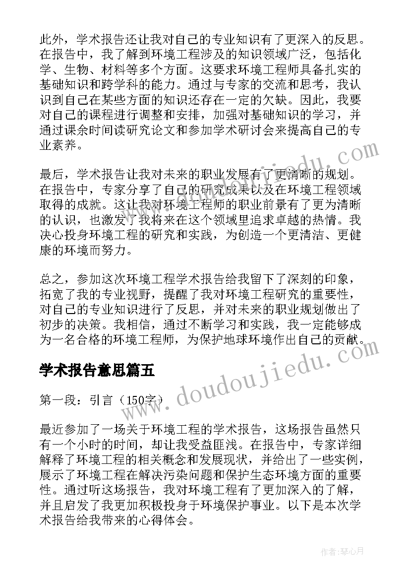 2023年学术报告意思 学术报告心得体会环工(优秀7篇)