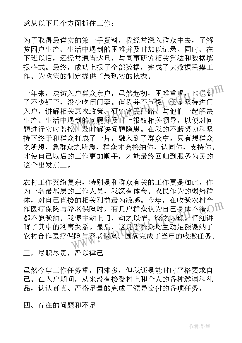 2023年扶贫专干工作总结 扶贫工作述职报告(优质5篇)