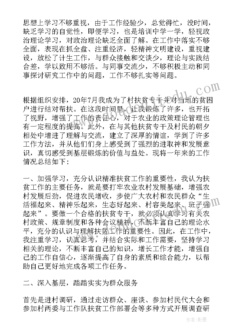 2023年扶贫专干工作总结 扶贫工作述职报告(优质5篇)