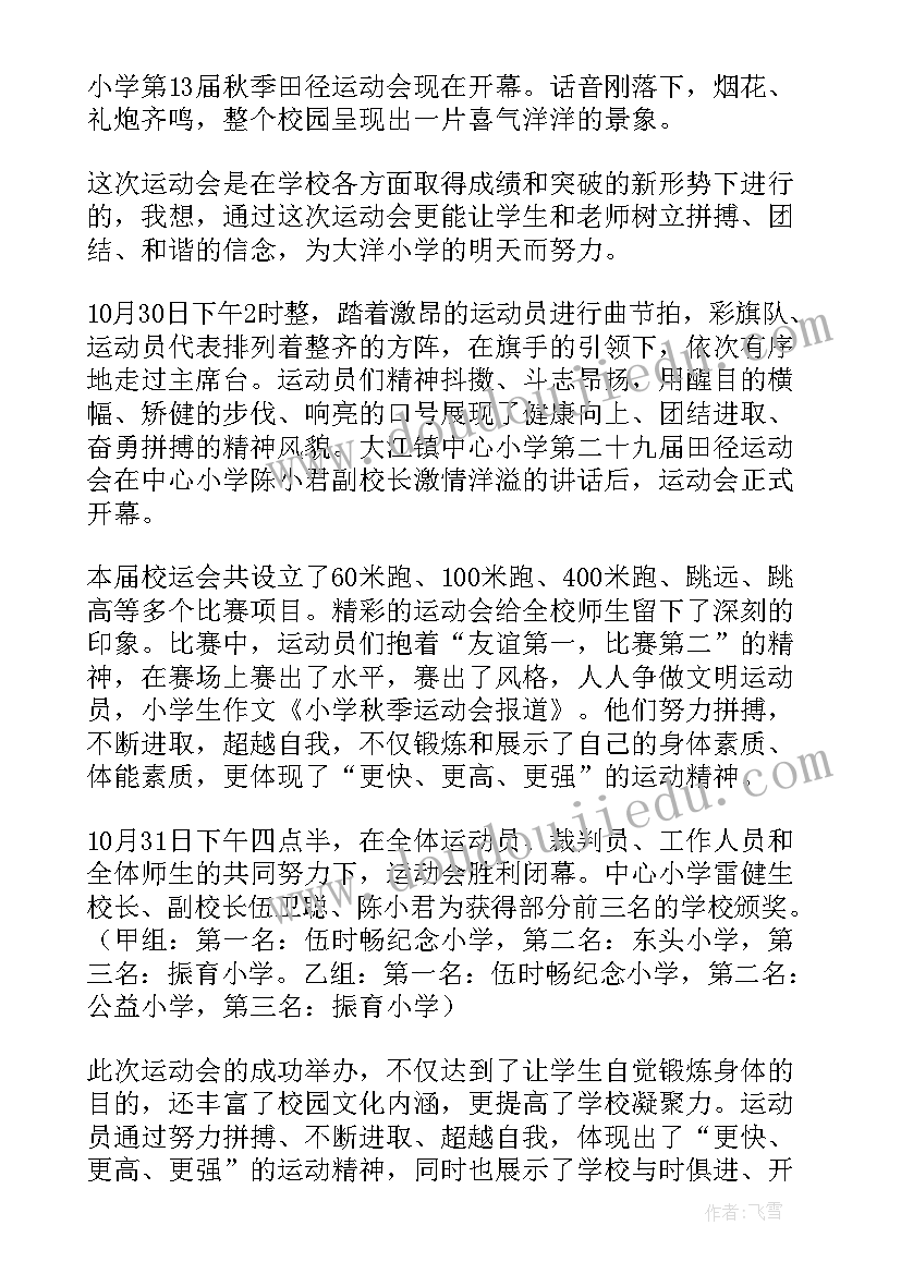 最新小学生新闻稿(精选8篇)