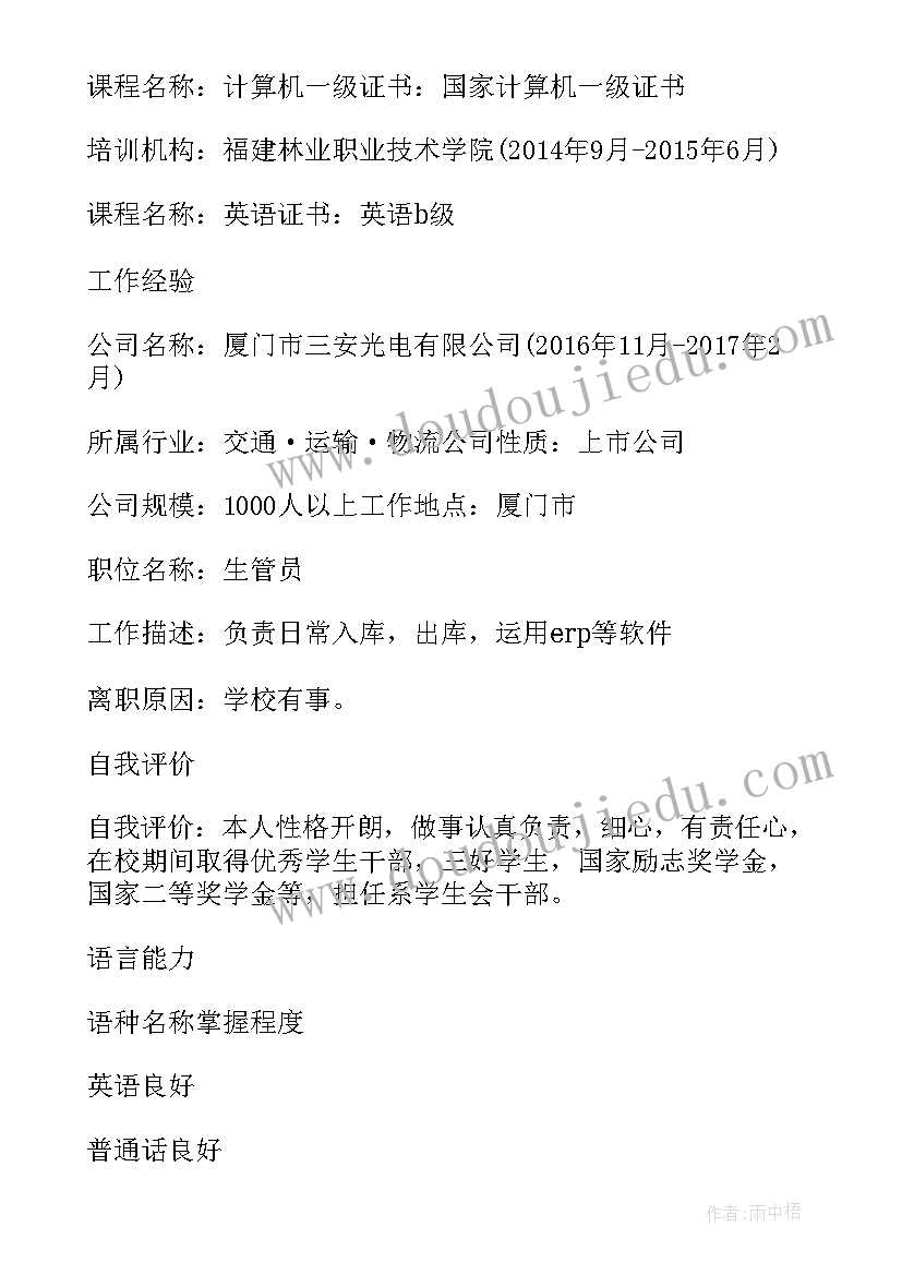 最新物流业简历 物流专业个人简历(通用5篇)