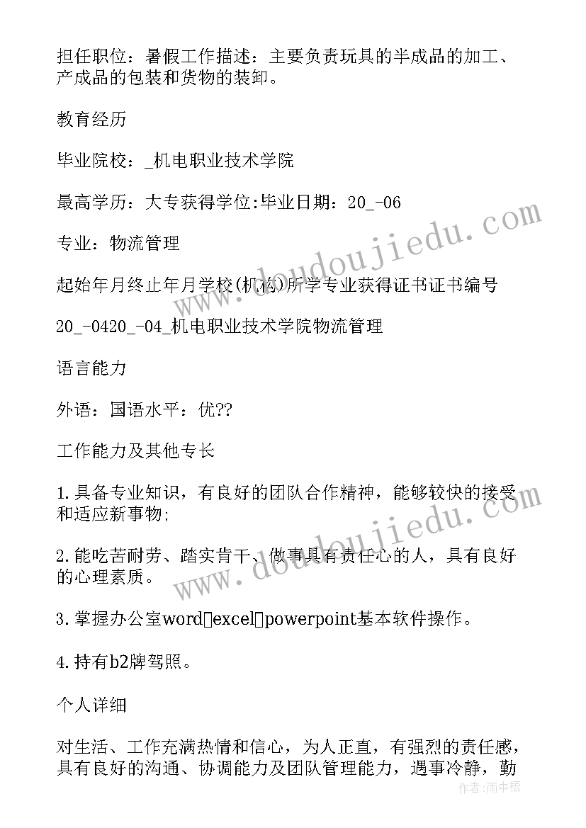 最新物流业简历 物流专业个人简历(通用5篇)