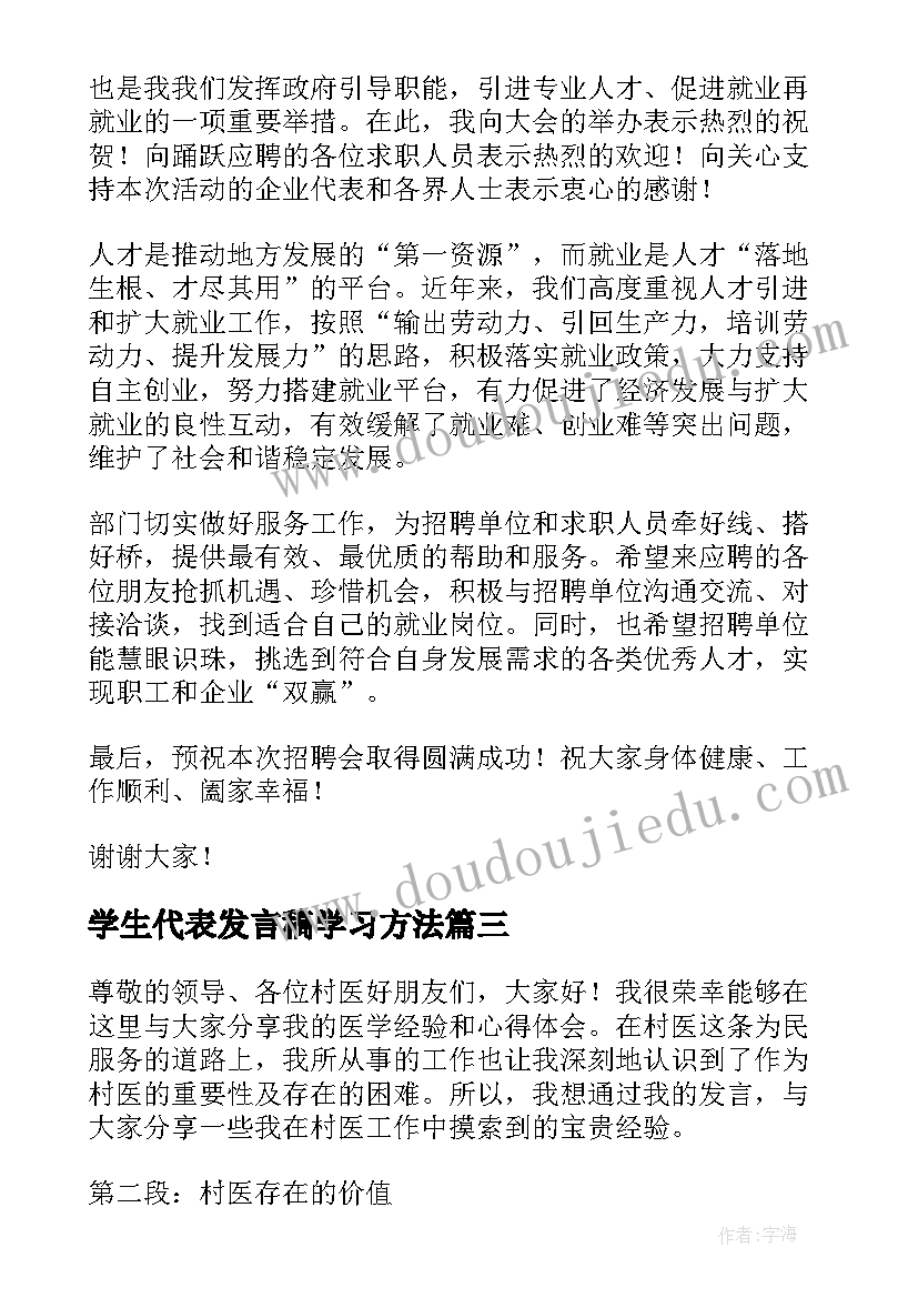 最新学生代表发言稿学习方法(通用10篇)