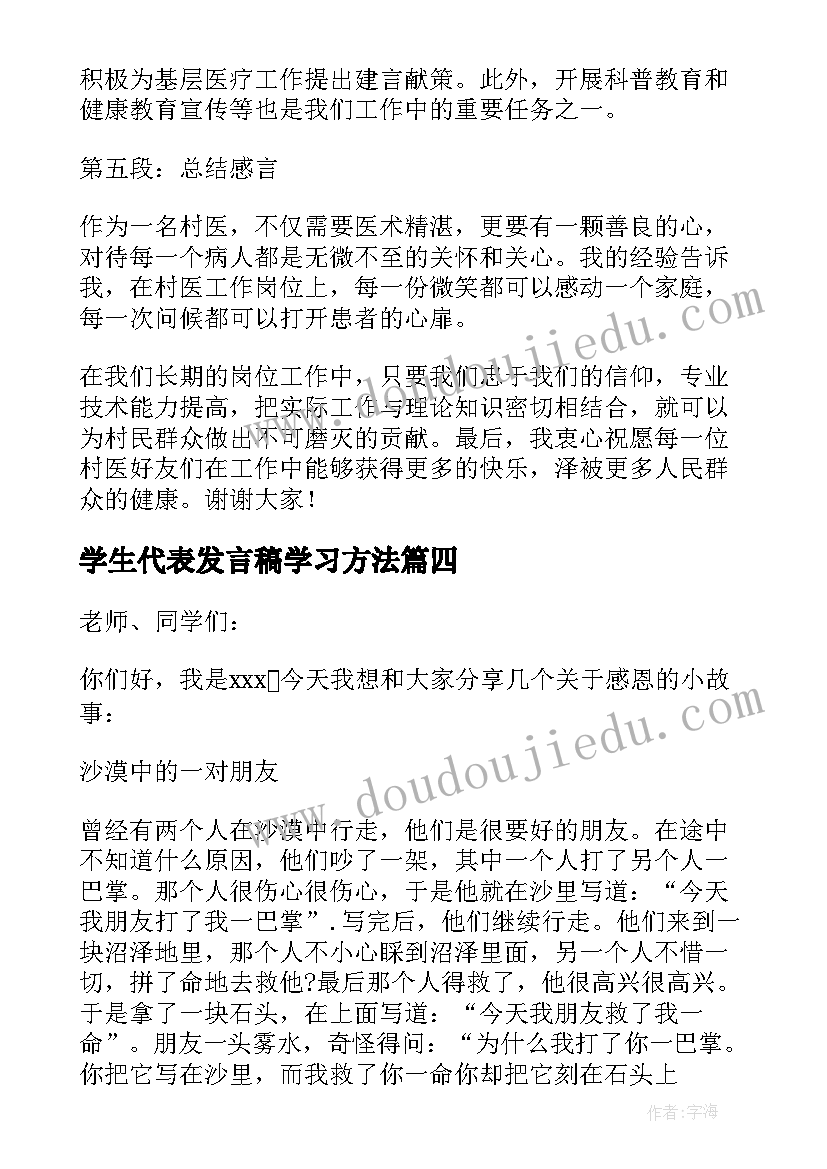 最新学生代表发言稿学习方法(通用10篇)