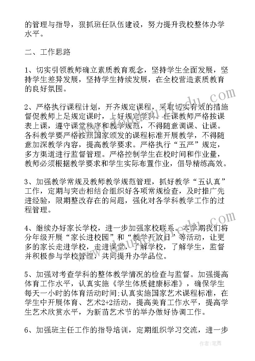 最新学校心理健康教育计划(优质6篇)