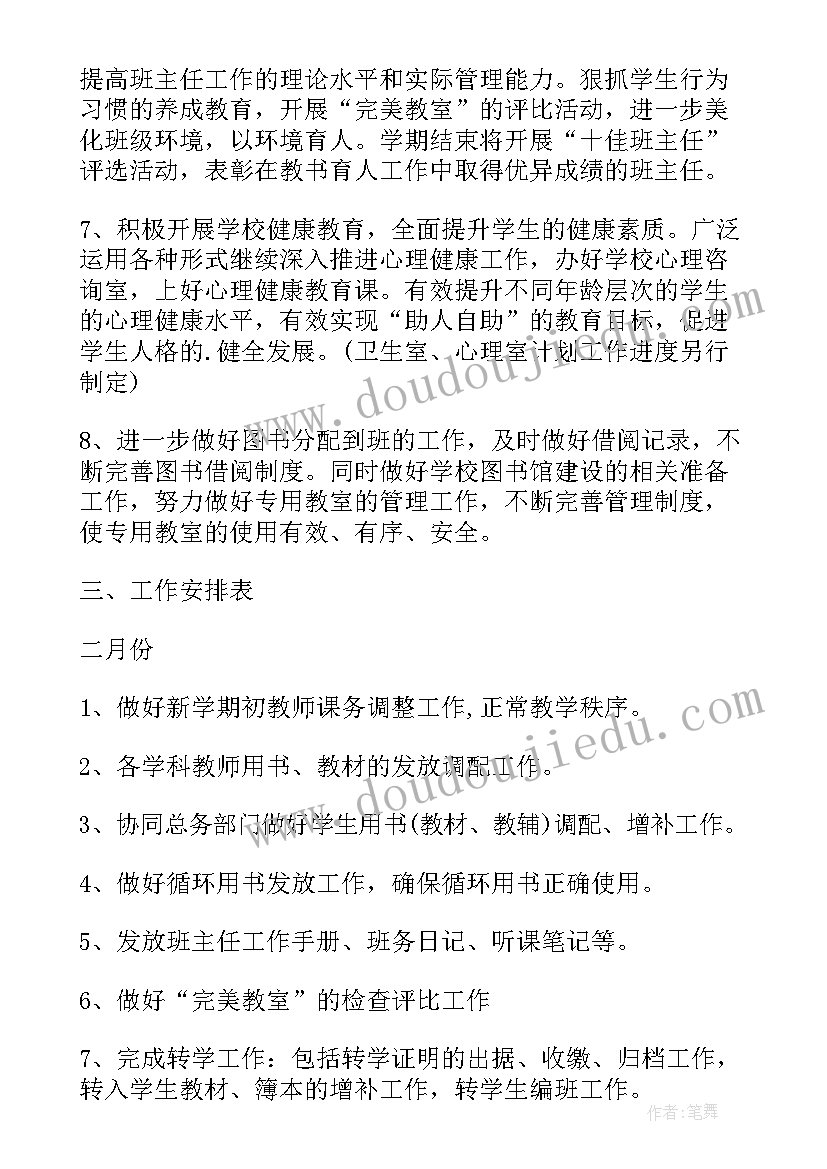 最新学校心理健康教育计划(优质6篇)