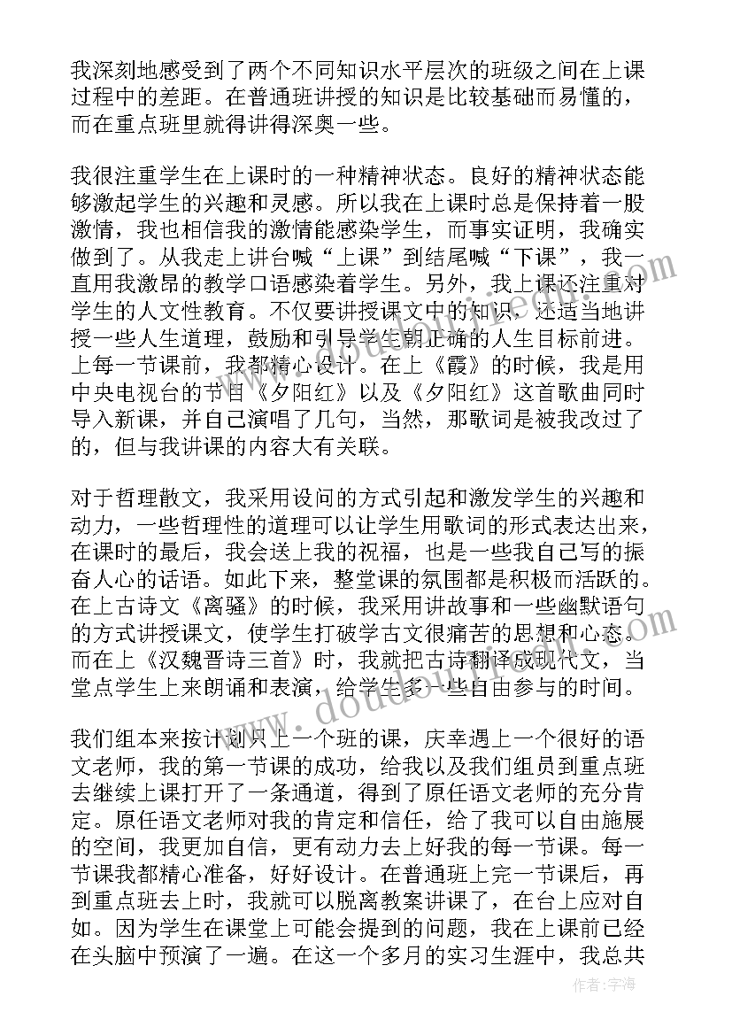 最新实习前发言稿(模板8篇)