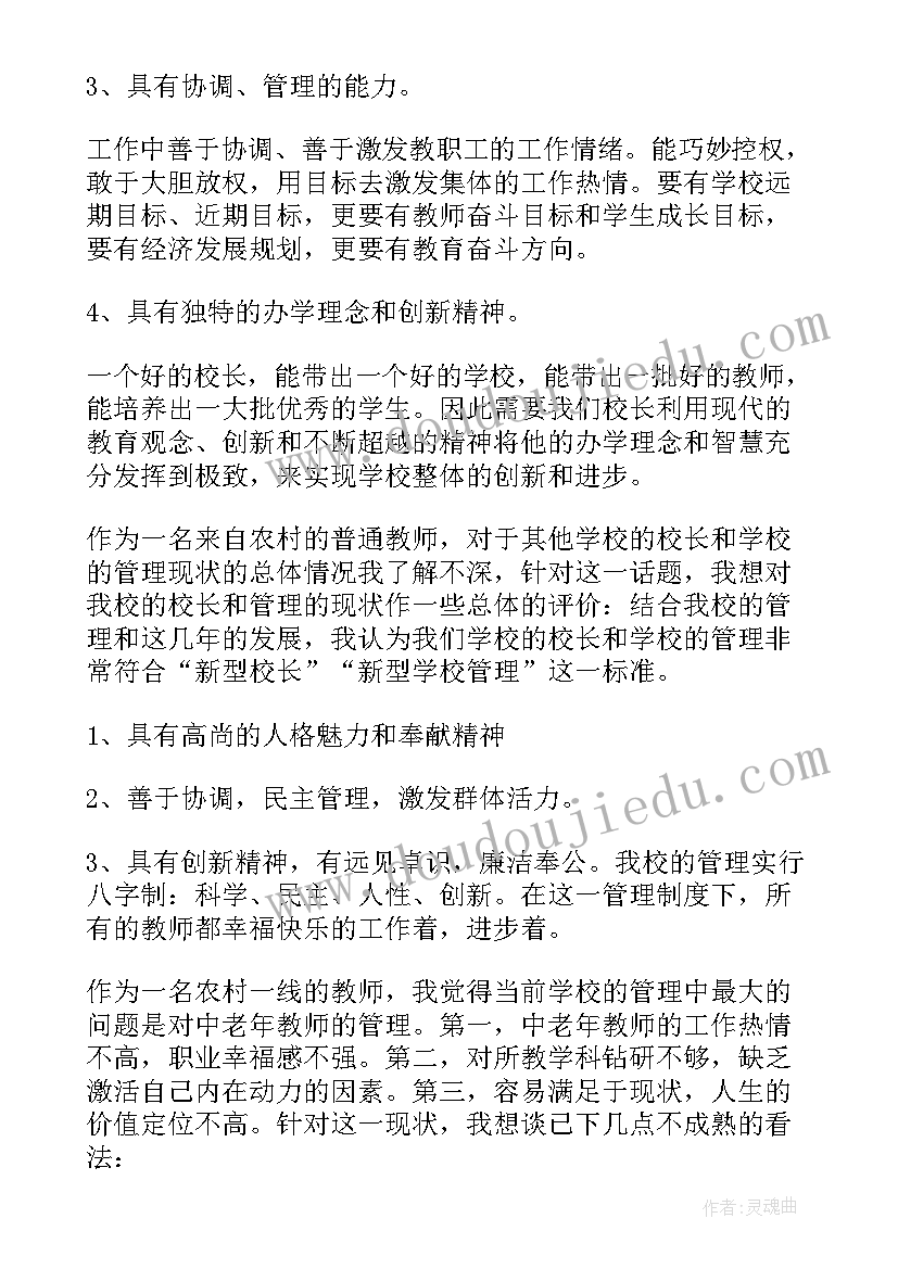 2023年小学管理发言稿(通用5篇)