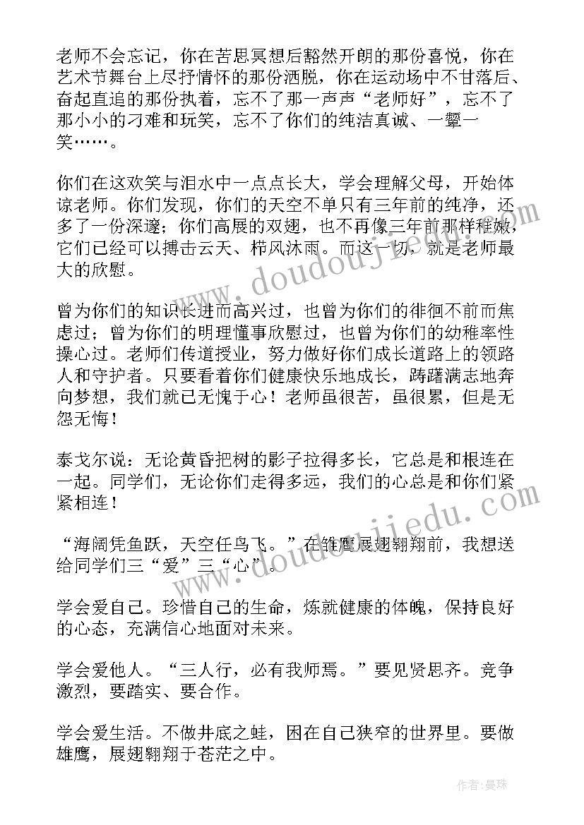 最新教师毕业典礼发言稿幼儿园 毕业典礼教师发言稿(优质8篇)