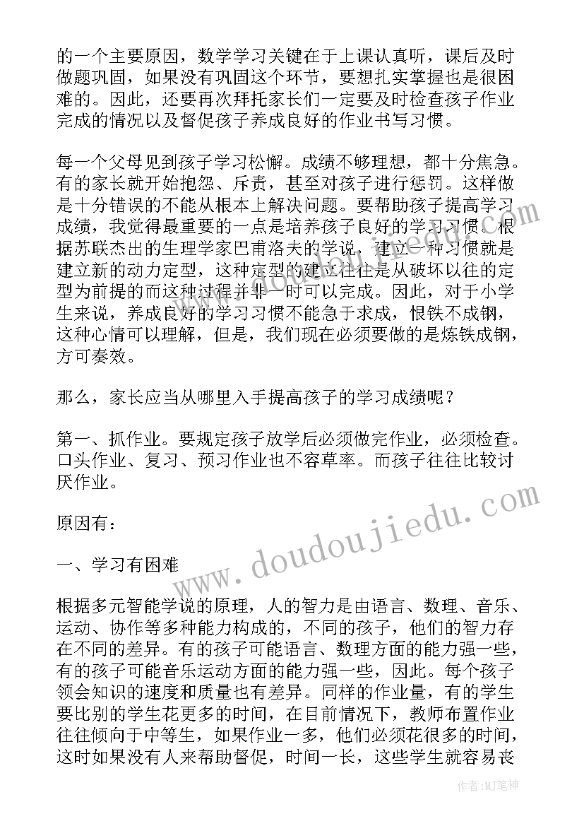 2023年二年级上学期数学老师家长会发言稿 二年级家长会数学老师发言稿(汇总7篇)