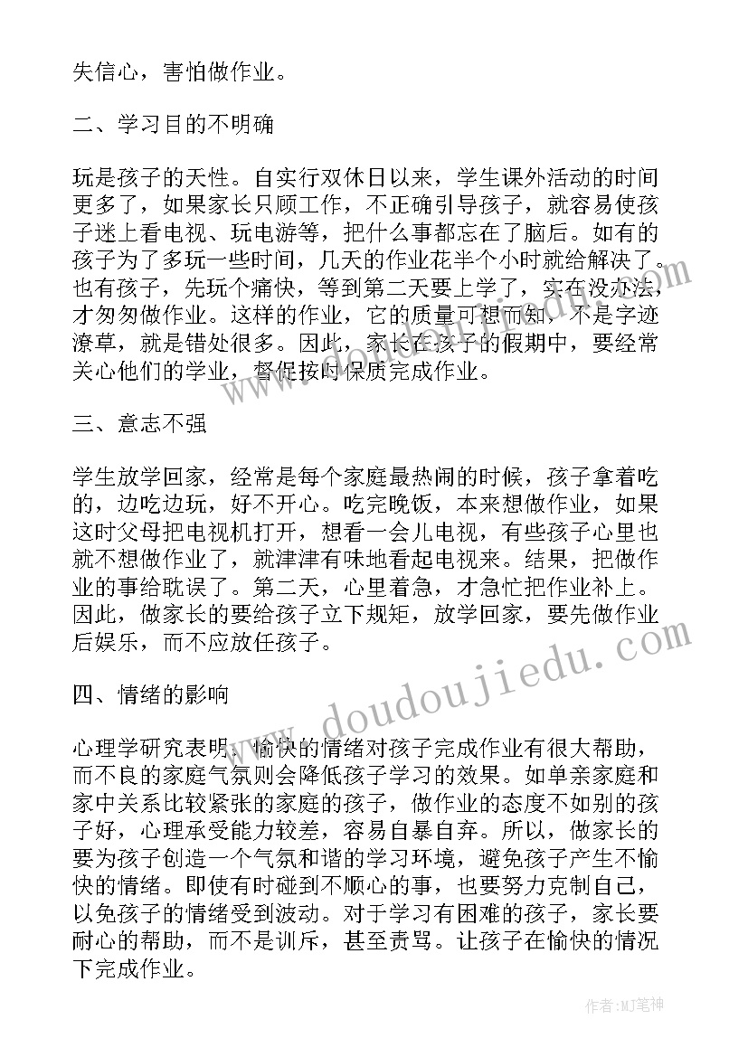 2023年二年级上学期数学老师家长会发言稿 二年级家长会数学老师发言稿(汇总7篇)